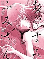 春日便当漫画封面